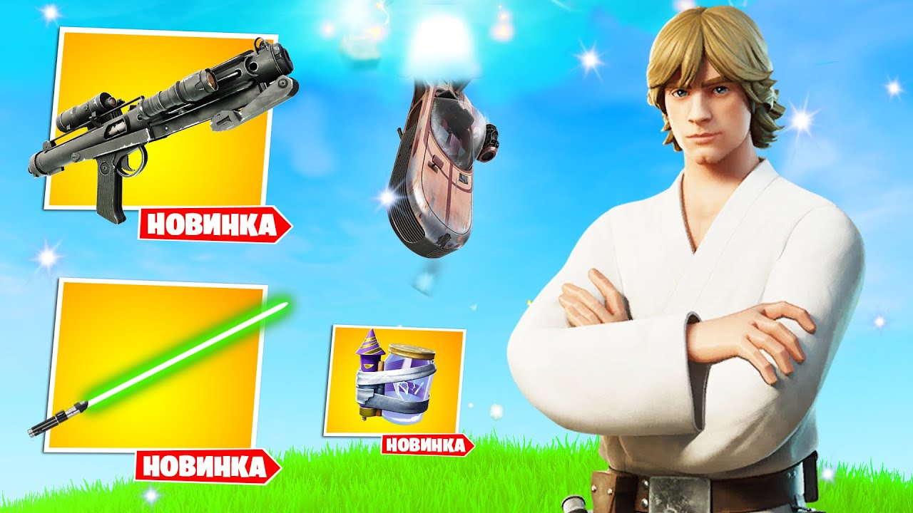 Новая 