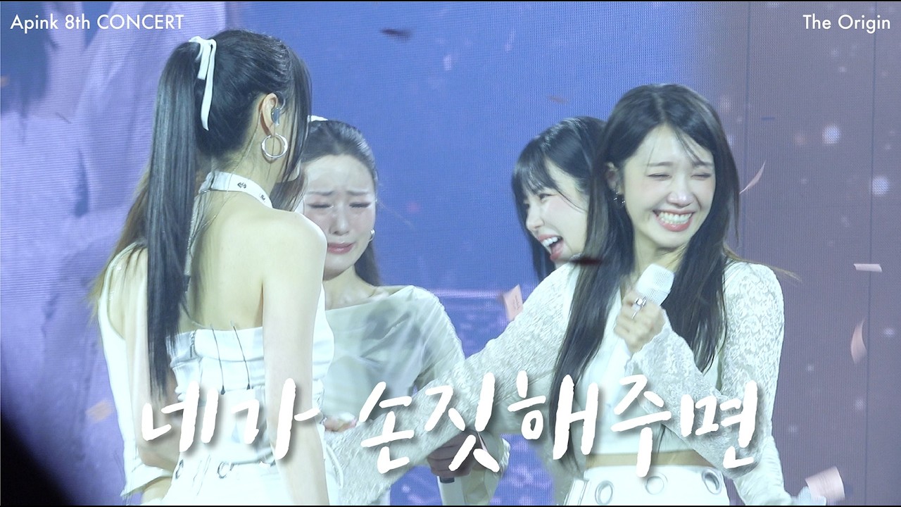【4K】260222 Apink 8th CONCERT 'The Origin : 네가 손짓해주면