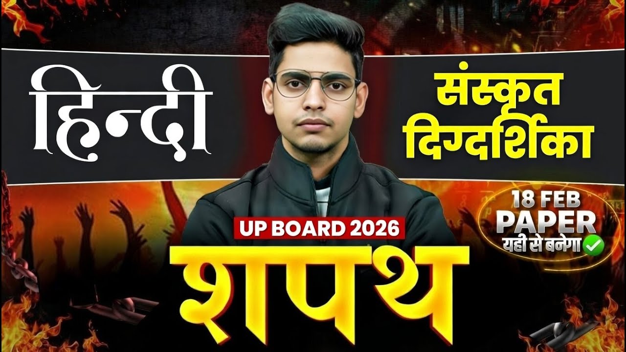 Class 12 Hindi | संस्कृत दिग्दर्शिका कक्षा 12 | Class 12 Hindi Sanskrit Digdarshika All Chapter