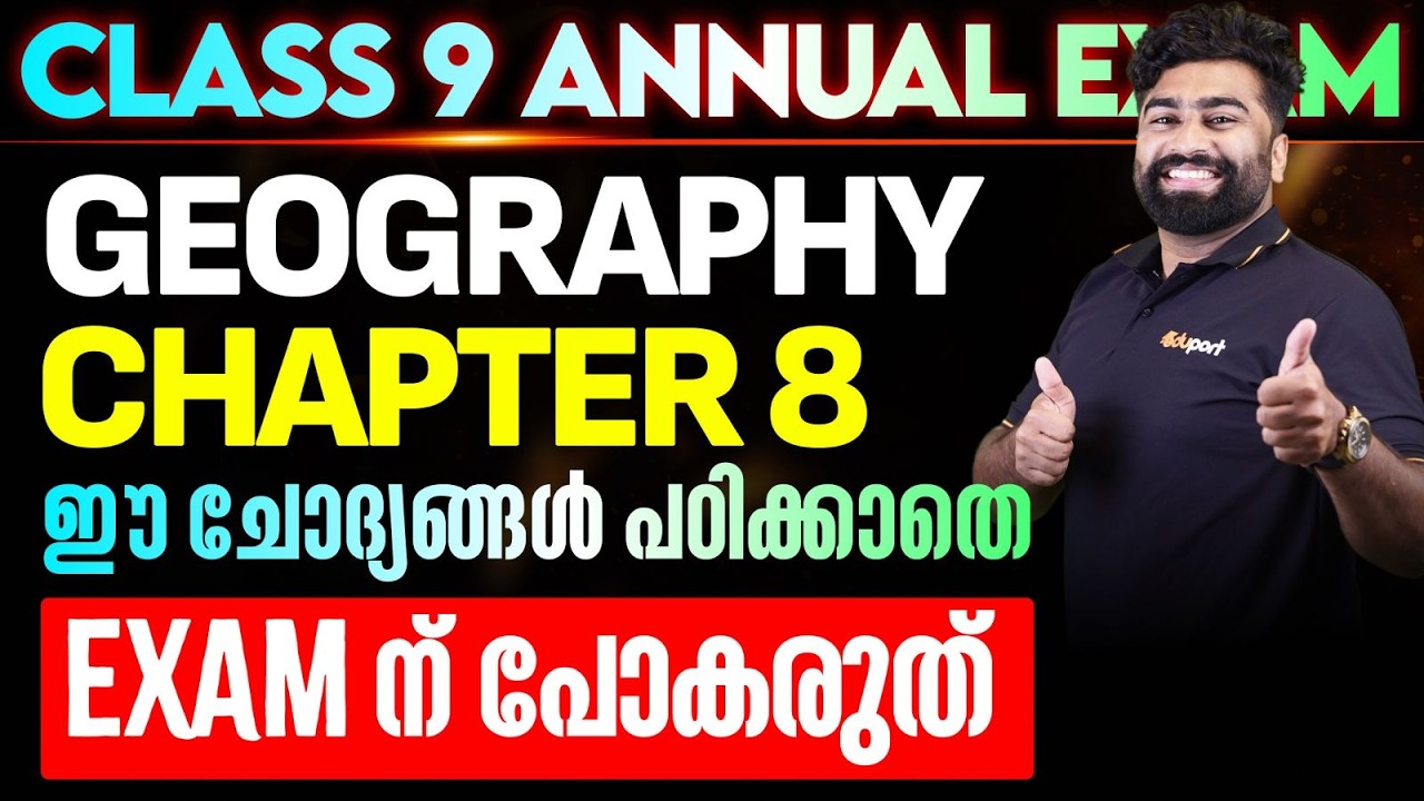 Class 9 Geography | Chapter 8 ഈ ചോദ്യങ്ങൾ പഠിക്കാതെ Exam ന് പോകരുത് | Most Important Sure Questions