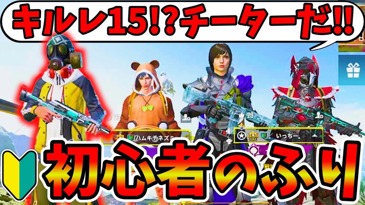 【野良潜入】初心者のふりでチート疑惑&有名実況者 Rと対決で大波乱！実況者7人と出会う強運な男現るww【PUBG MOBILE】