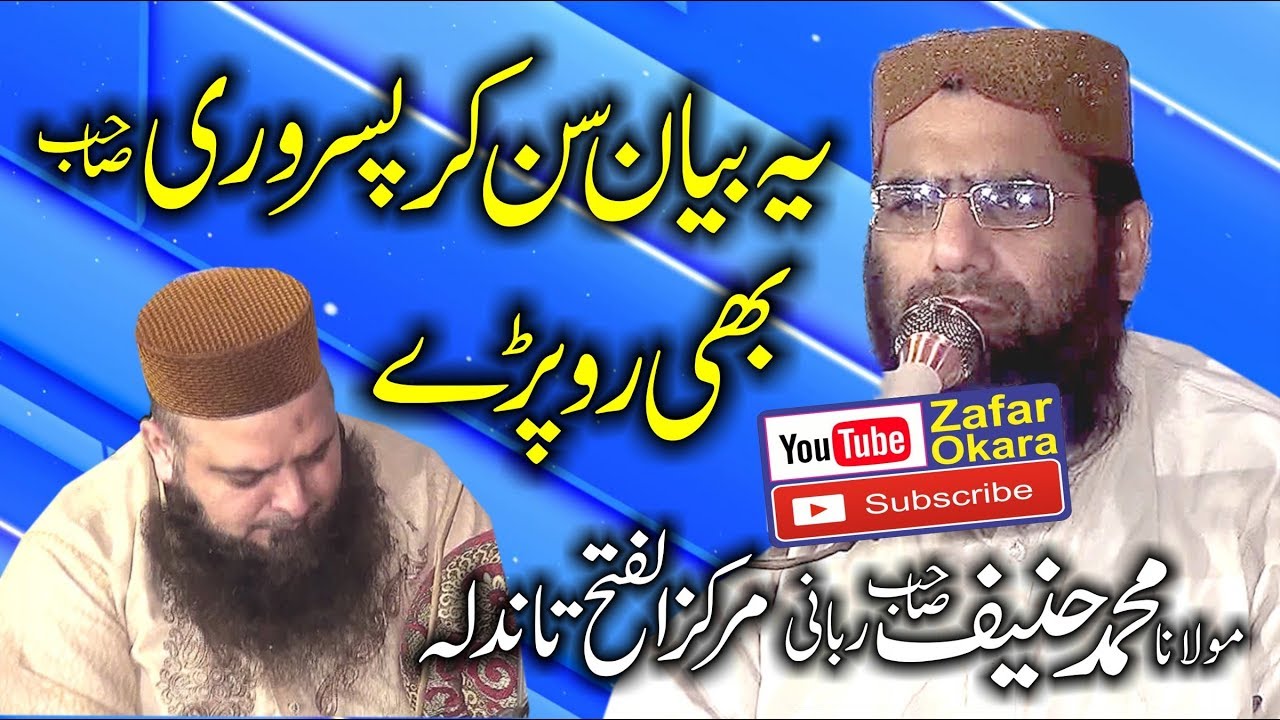 Emotional Speech By Molana Qari Haneef Rabbani Topic Deen e Islam.2018.Zafar Okara