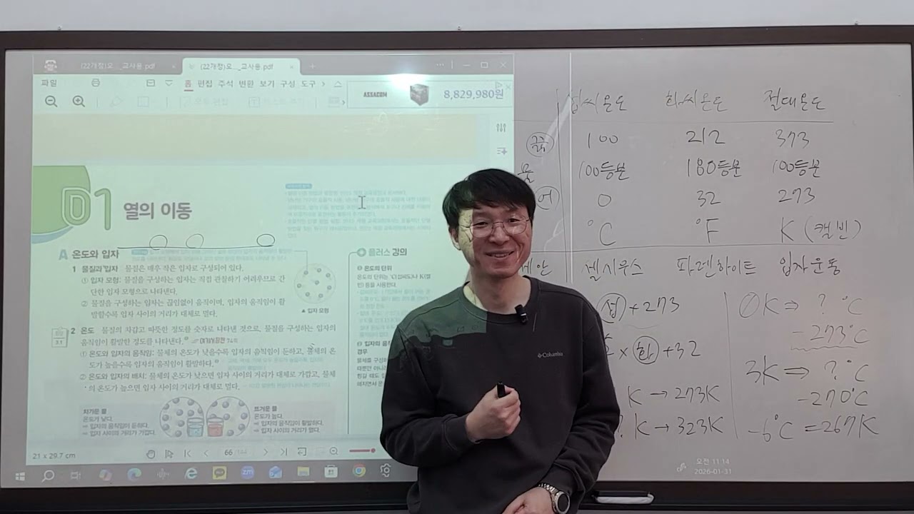2026-01-31-토-예비중1-과학-22개정-열의 이동-1-2-FHD