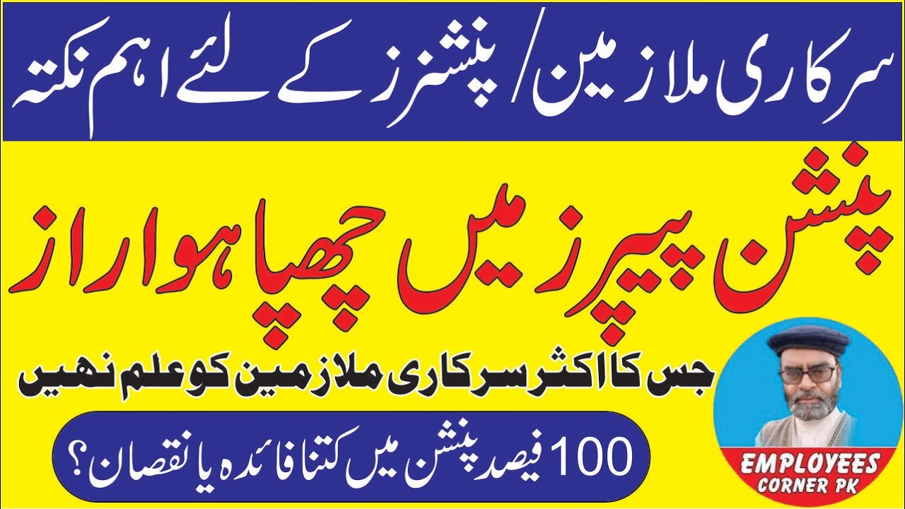 How to Get Full Pension without Commutation of Pension | Important Video for Govt Employees