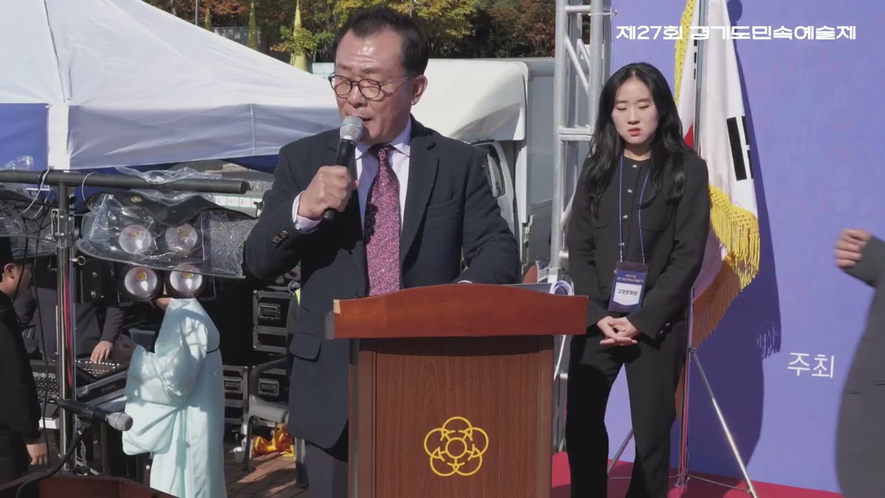 제27회 경기도민속예술제  개막식