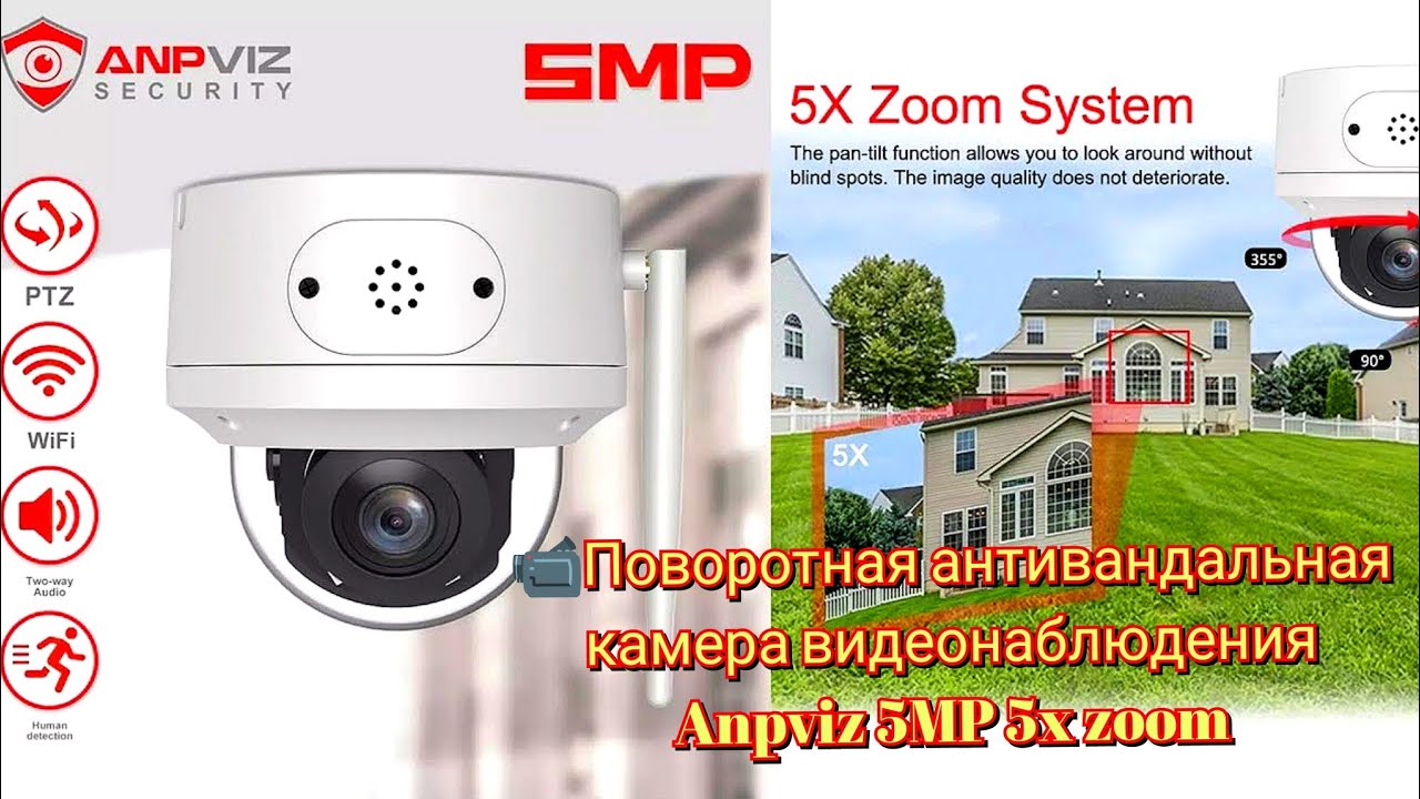 📹Поворотная антивандальная камера видеонаблюдения Anpviz 5MP 5x zoom PTZ CCTV Camera