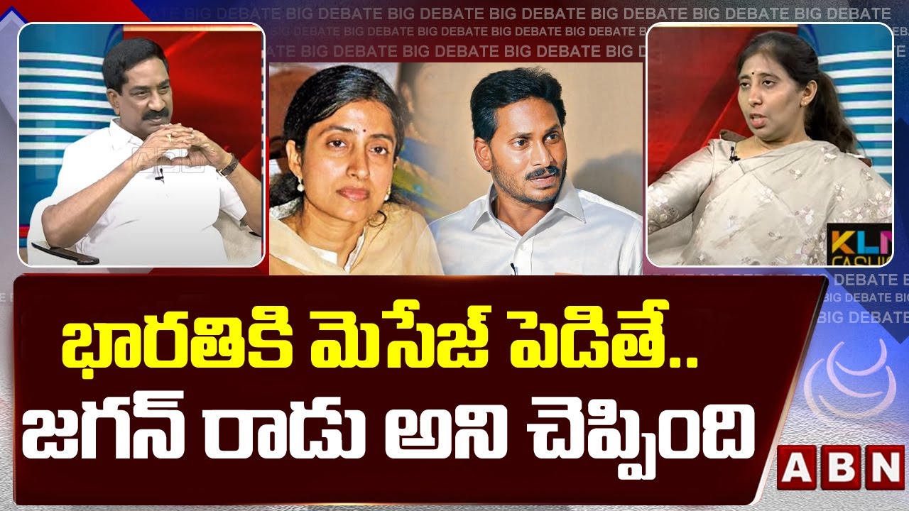 భారతి కి మెసేజ్ పెడితే ..ట్విస్ట్ మీద ట్విస్ట్ || YS Sunitha about YS Bharathi Reply over YS Jagan