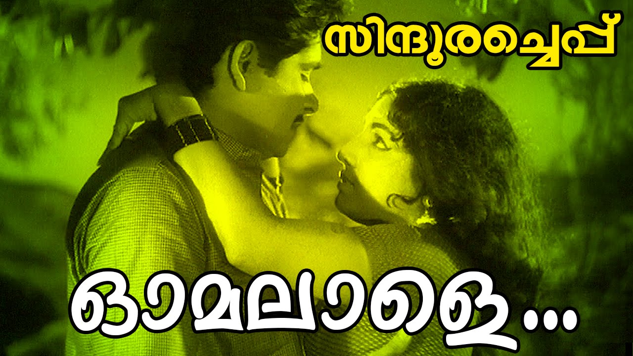 Omalale Kandu Njan... | Malayalam Superhit Movie | Sindooracheppu | Movie Song