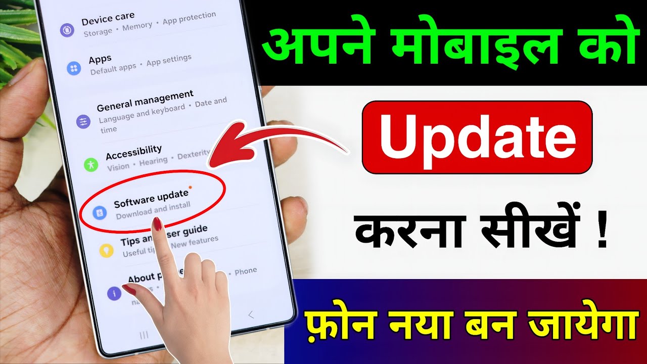 Mobile Update Kaise Kare | Mobile Update Karne Ka Tarika | Mobile Ka Software Update keise kare 2026