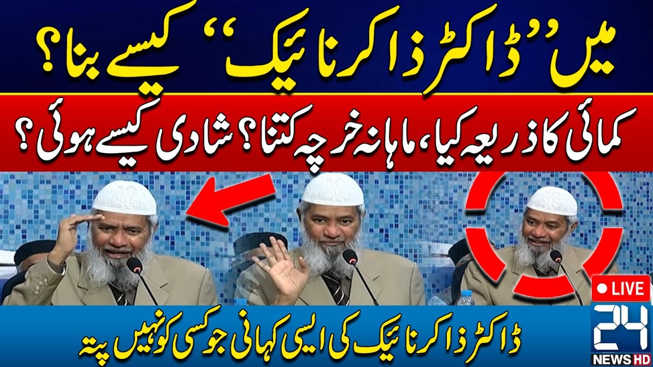 🔴Dr.Zakir Naik Revealed His Life Secrets First Time in Press Conference | 24 News HD