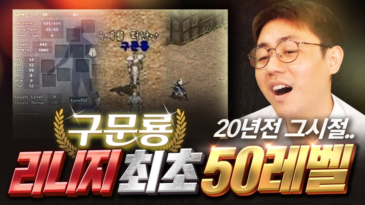 [만만]리니지 레전드 초대석 구문룡 편 /NC는 20년전에도 약속을 지키지 않았다 /만래동화 2화