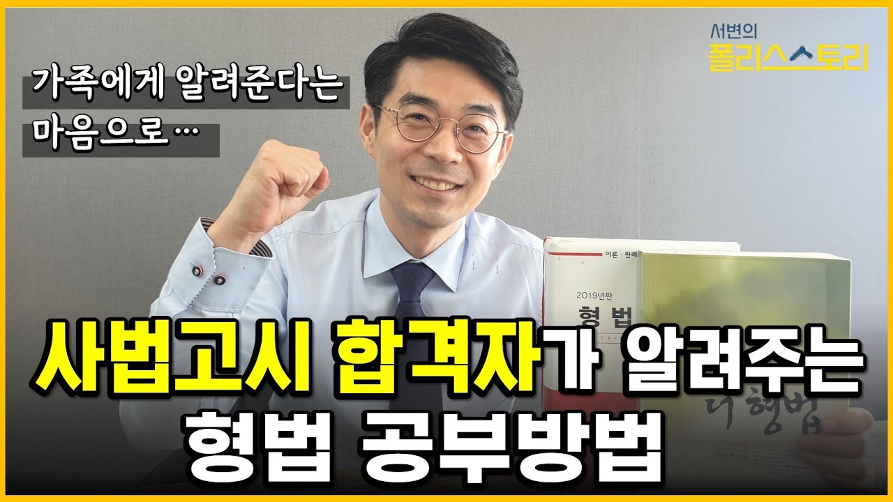형법 공부법, 이렇게 하면 됩니다 l 기출문제, 학설, 조문 정리, 공부 팁