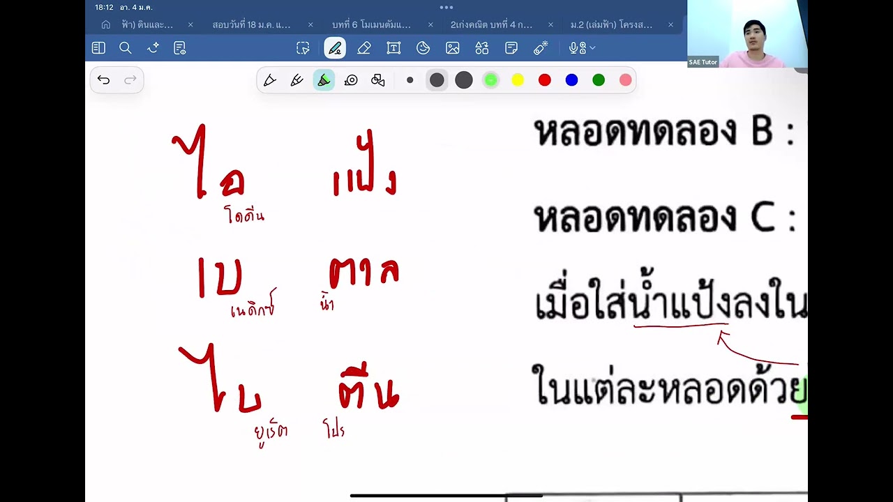ม.3 วิทยาศาสตร์ ติวสอบเข้า ม.4 ชีววิทยา ชุดที่ 5 + เคมี ชุดที่ 1 (4/1/69)