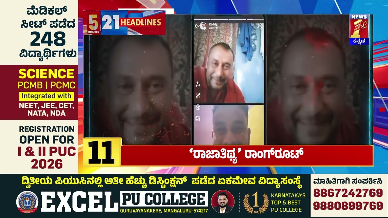 News Headlines 5 Minutes 21 Headlines | 16-11-2025 | @newsfirstkannada