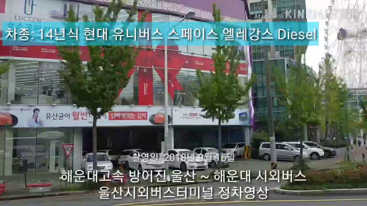 해운대고속 방어진.울산 ~ 해운대 시외버스 울산시외버스터미널 정차영상