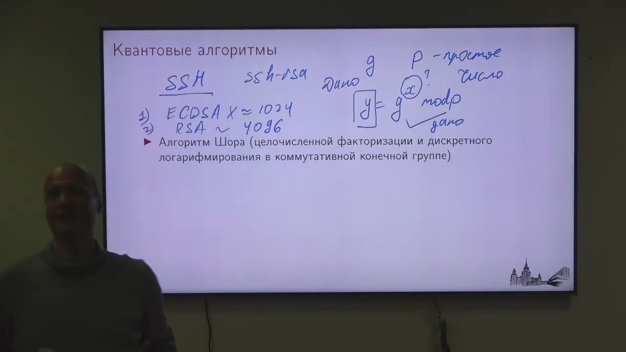 Чижов И.В. | Лекция 1 «Постквантовые криптосистемы» | ВМК МГУ