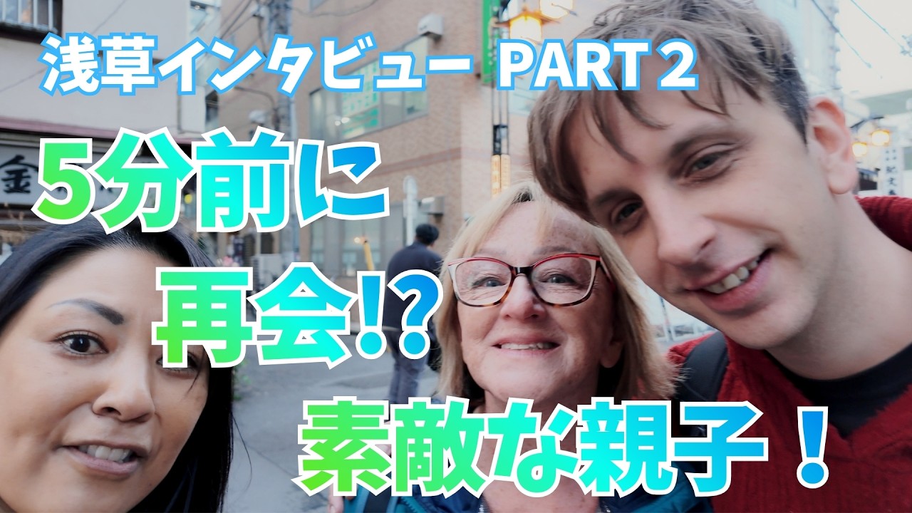 【浅草編 Part 2】懲りずに外国人インタビューナンパ！【大人がゼロから始める姉御イングリッシュ】