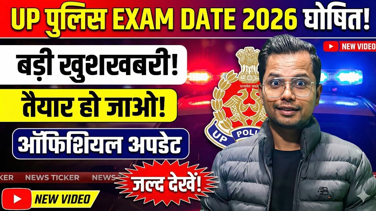 Up police exam date declared 