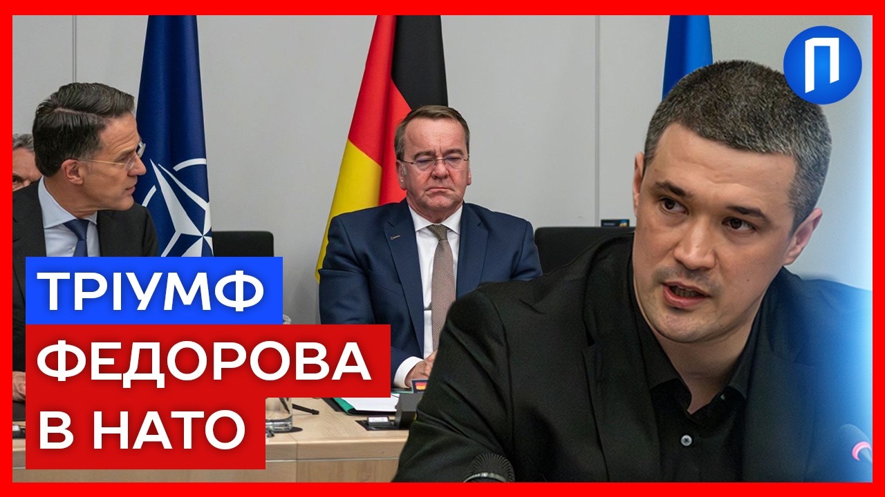 Переконав 50 країн дати ДЕСЯТКИ МІЛЬЯРДІВ - Федоров СКОЛИХНУВ НАТО | Подробиці