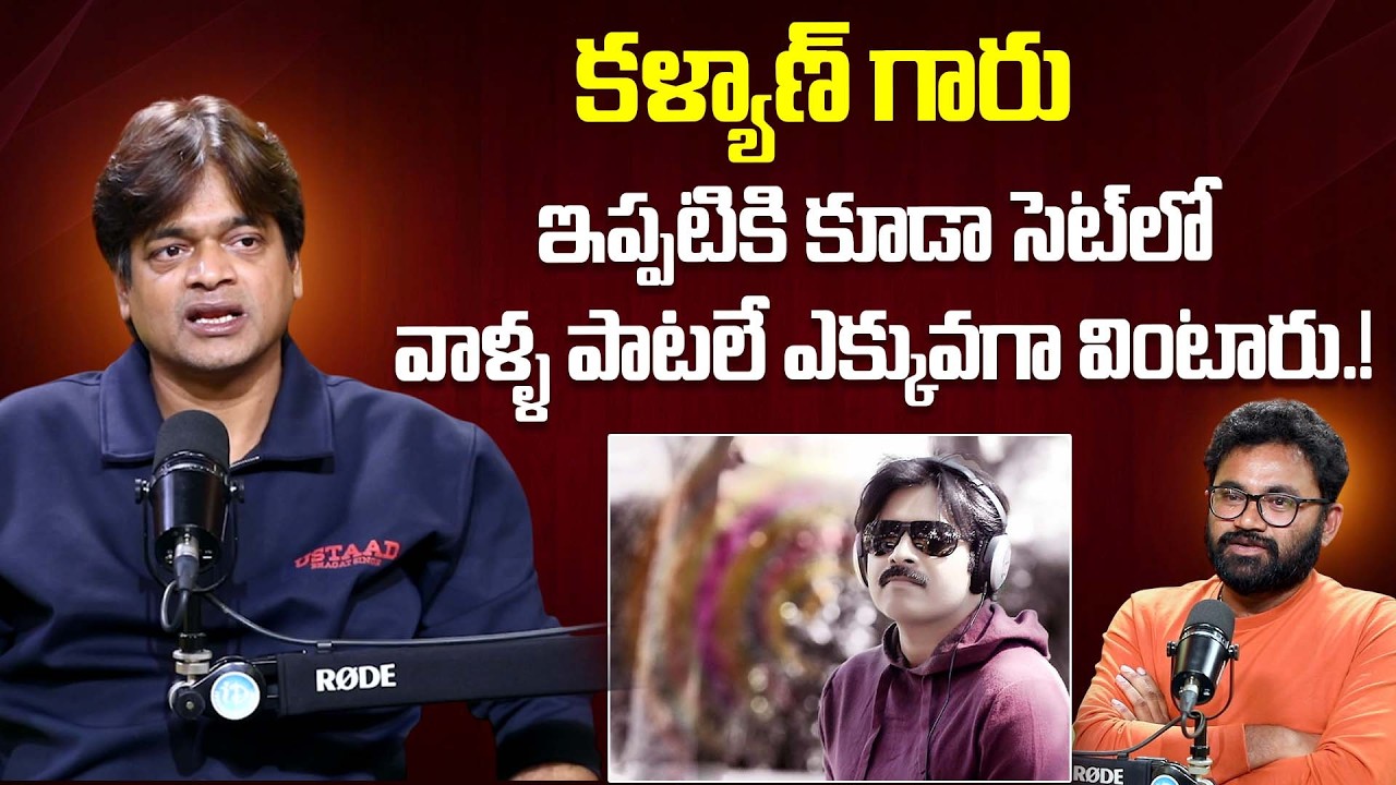 Director Harish Shankar About Pawan Kalyan's Favourite Songs | Ustaad Bhagat Singh | iDream