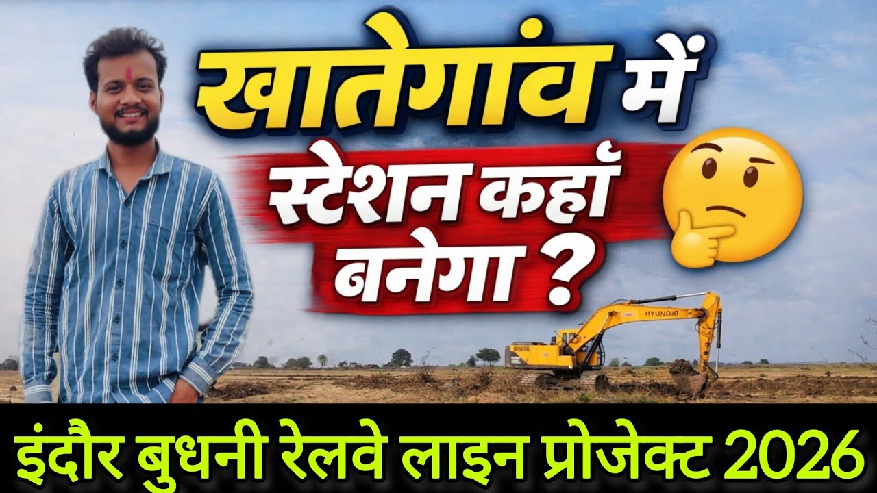 Indore–Budhni Railway Project 2026 | खातेगांव-Sandalpur स्टेशन कहाँ बनेगा? 💡 MP New Rail Line Update