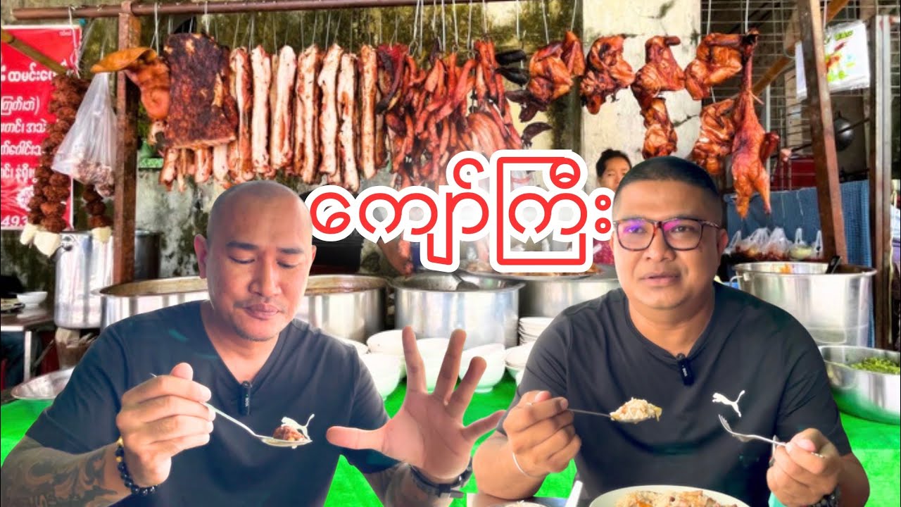 တစ်ချိန်တစ်ခါက ထမင်းပေါင်းတန်းကြီးရှိရာ ၃၇ လမ်းဆီသို့