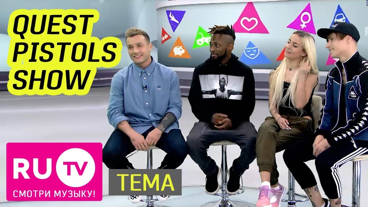 Тема. Quest Pistols Show