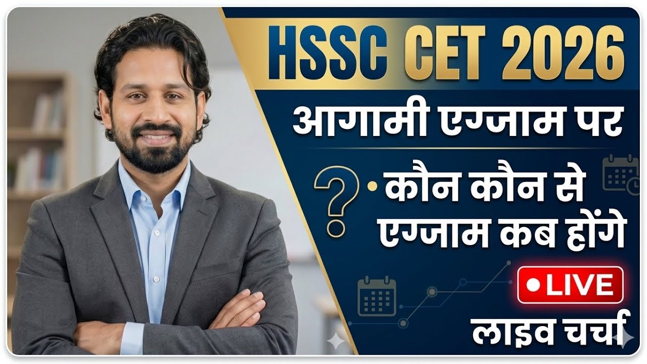 Cet Exam पर लाइव चर्चा | कौनसा एग्जाम कब होगा | gk by Pardeep sir