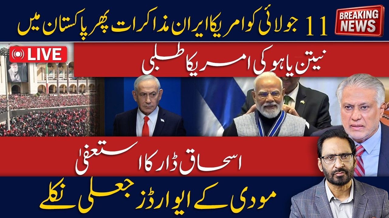LIVE🔴US Gives Iran Major Concession? Netanyahu Summoned | Middle East on Edge | Breaking News
