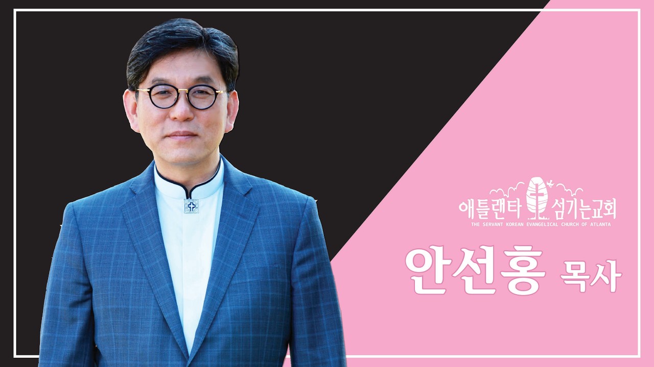 [토요새벽설교] 믿음은 결과에 대한 확신이 아니라 하나님에 대한 확신이다 (다니엘 3:17-18) | 02.28.2026 [애틀랜타 섬기는교회 | 안선홍 목사]