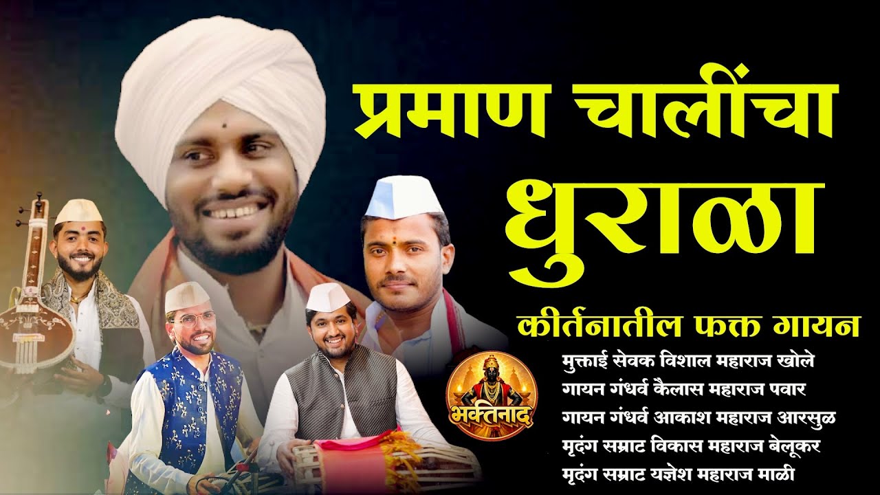 प्रमाण चालींचा धुरळा | विशाल म खोले..कैलास म पवार..आकाश म आरसुळ..विकास म बेलूकर..यज्ञेश म माळी
