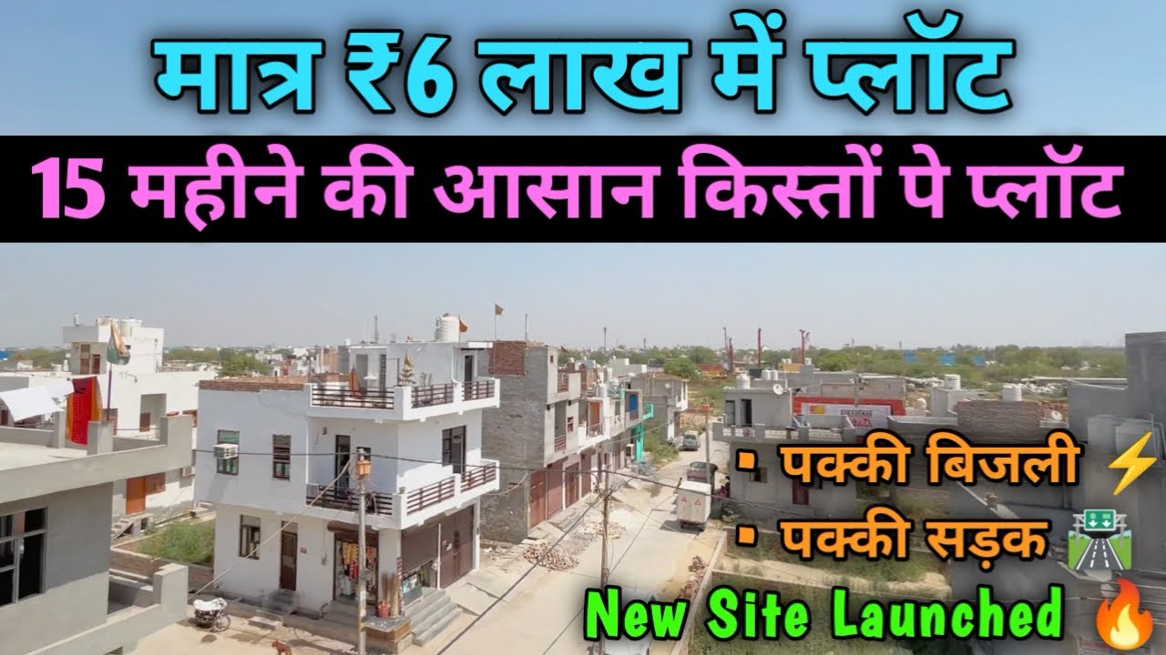 Plot In Delhi | Kisto Mein Plot | Pass Colony Main Plot | Delhi Sarkar Se Pass Colony Mein Plot 
