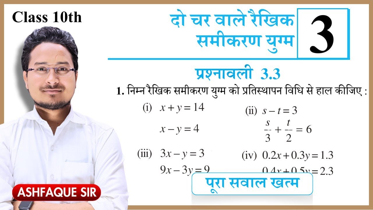 Class 10th math exercise 3.3  Ncert | class 10 maths chapter 3 | Prashnawali 3.3 class 10th Ncert