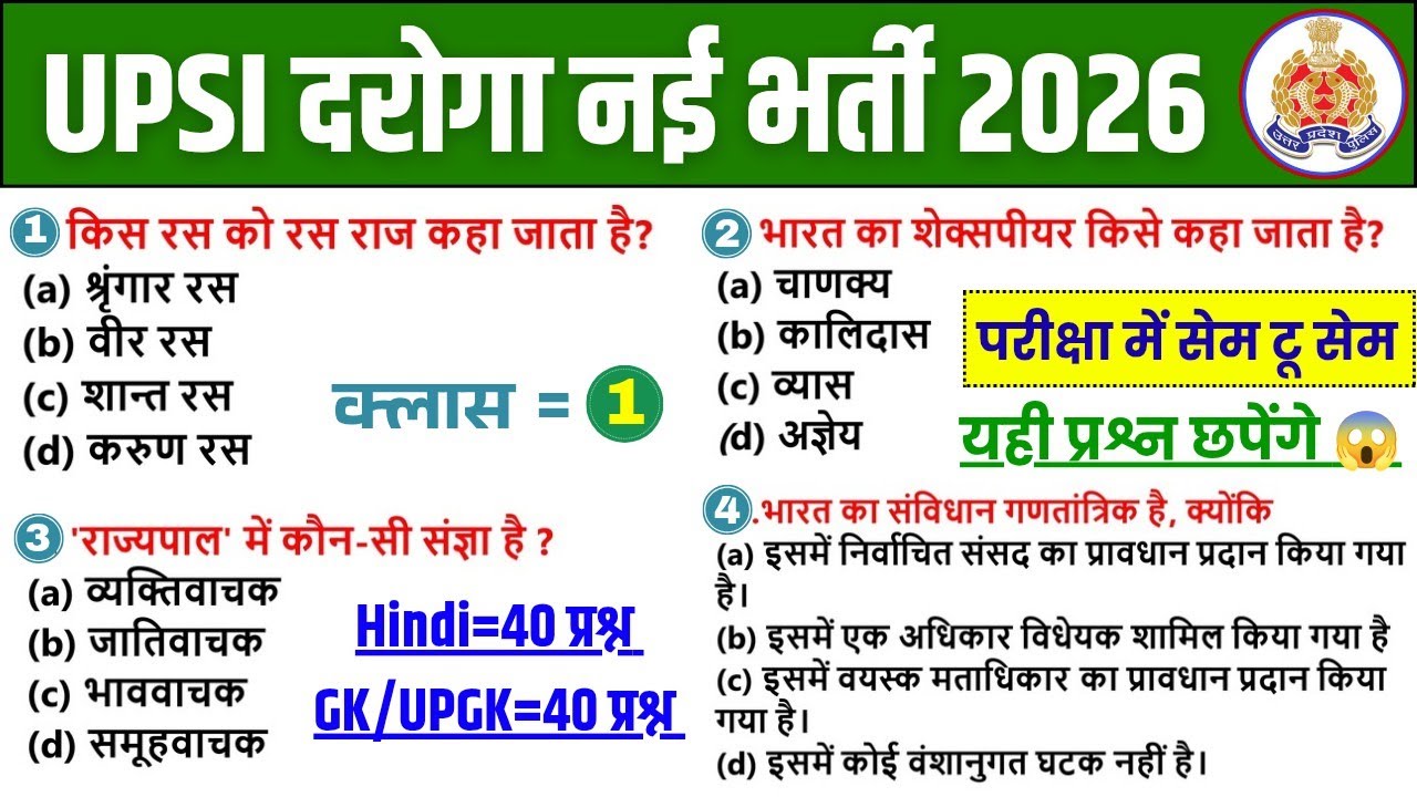 UPSI 2026🎯 UPSI Hindi, GK, UP GK Important Questions 🔥 UPSI Hindi Class 2026, #upsinewvacancy2026