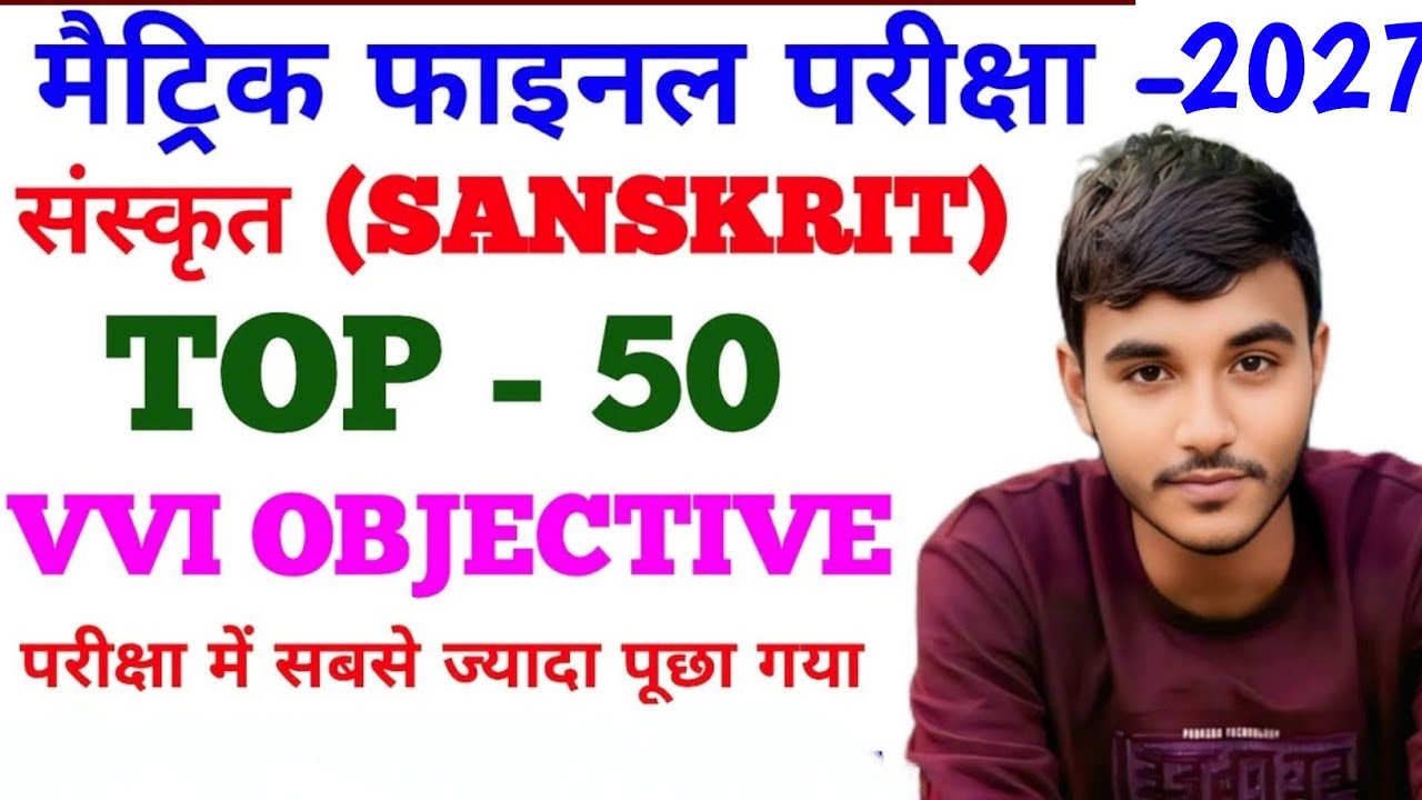 Class 10 sanskrit objective questions 2026 || class 10 sanskrit vvi objective questions 2026
