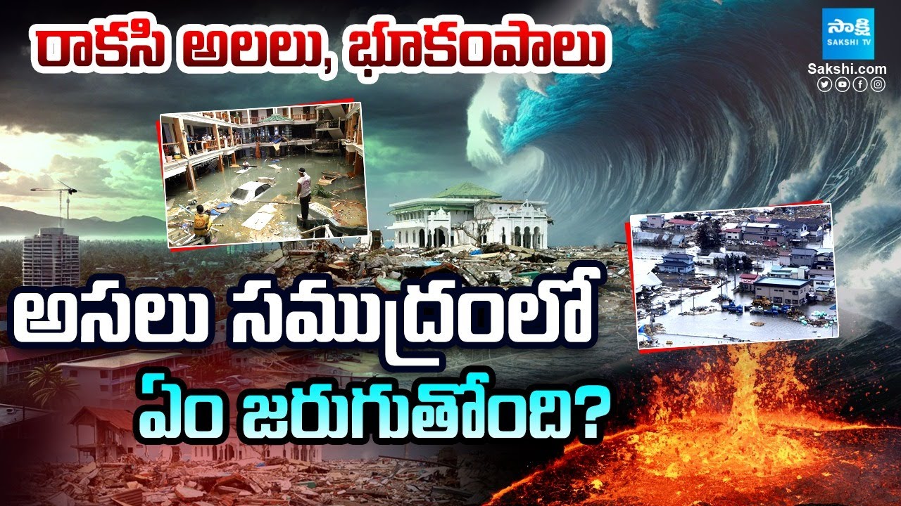 రాకసి అలలు, భూకంపాలు: Hidden Fire Under the Sea! What If This Underwater Volcano Erupts Near India?