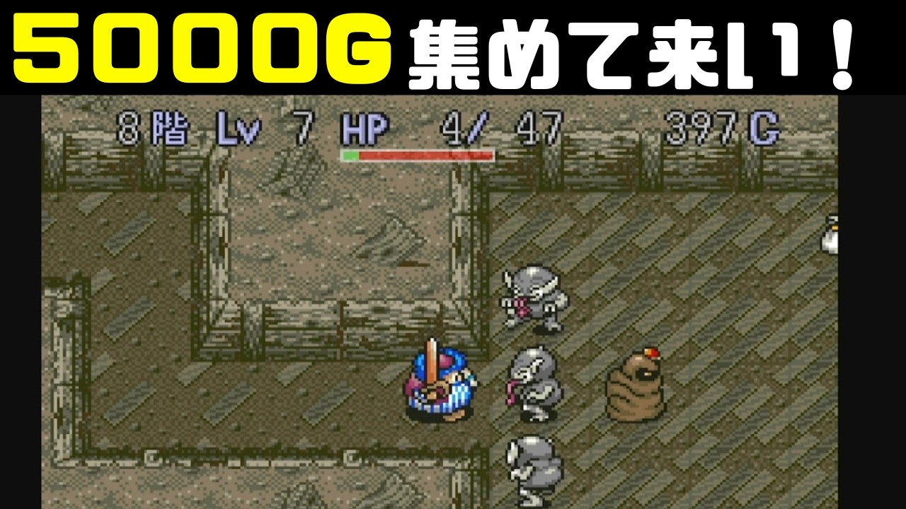 🔰トルネコの大冒険　パパソロ実況　#9