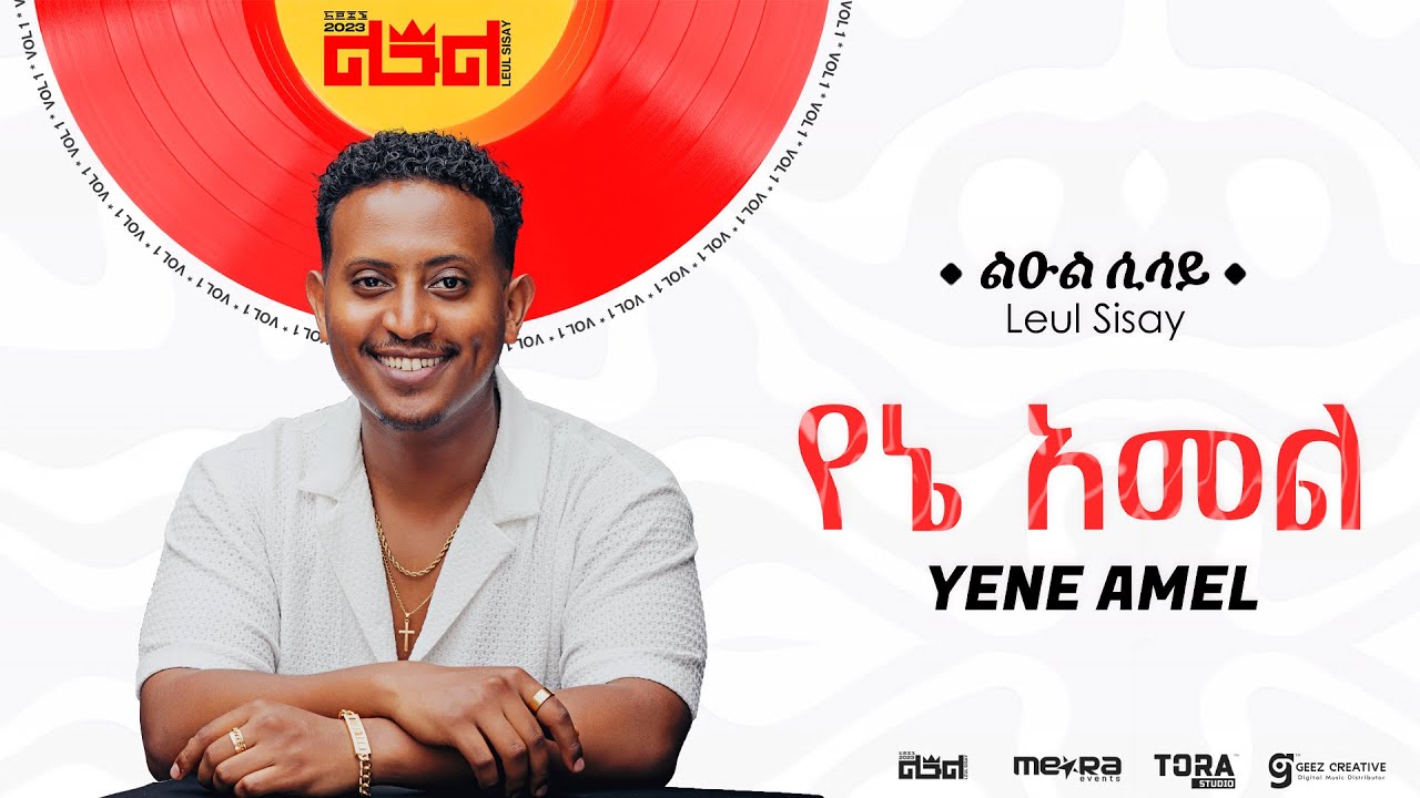 Leul Sisay - የኔ አመል _Yene Amel  Track 02 (Official Audio)
