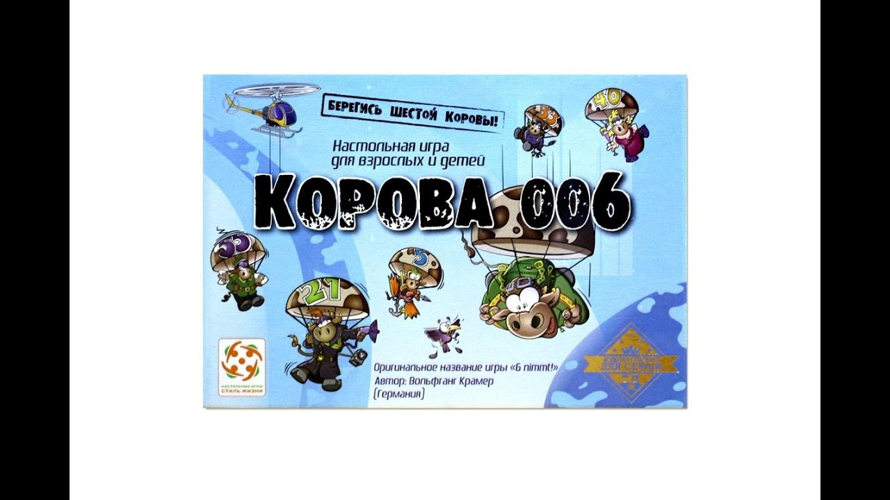 Корова 006 - как играть в игру