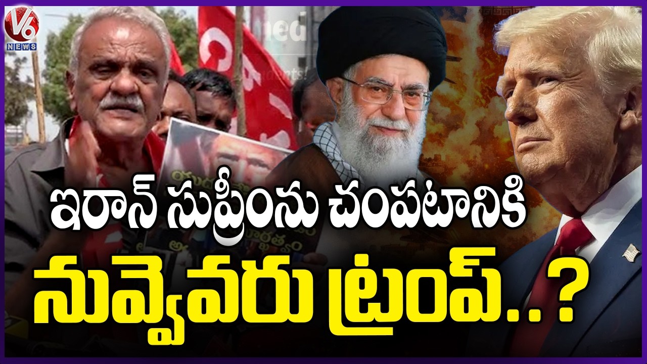 CPI Narayana Fires On Trump Over Attacking On Iran | V6 News
