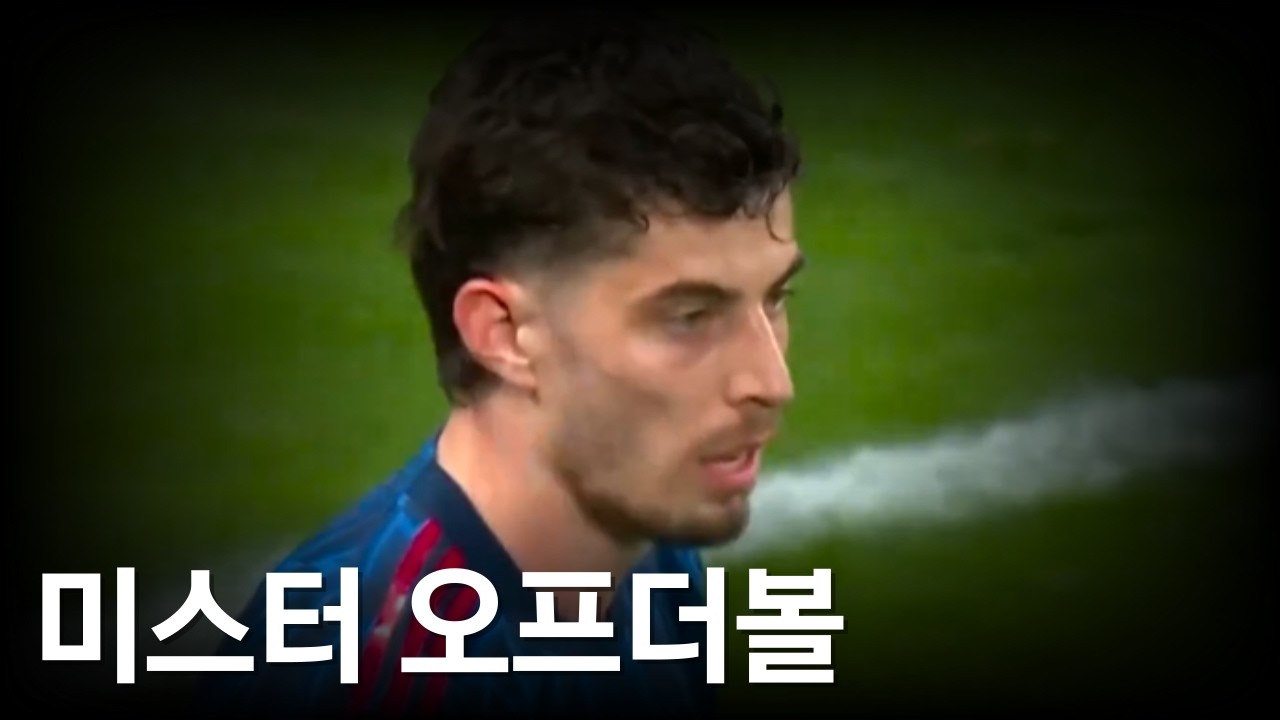 원정 극장승 거둔 아스날, 하베르츠의 명품 오프더볼