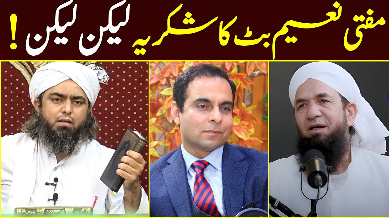 😍 Thank You Mufti Naeem Butt Deobandi !! Engineer Muhammad Ali Mirza l Mufti Naeem Butt 😱