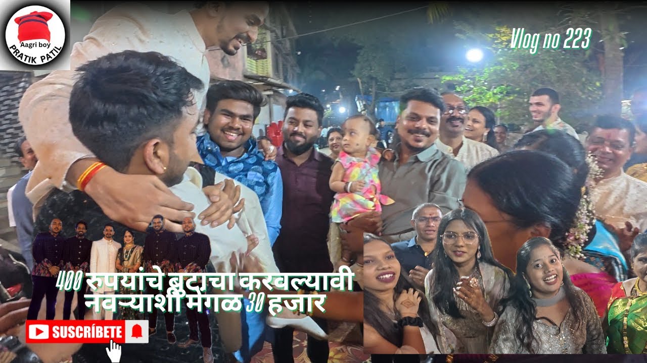 400 रुपयांचे बुटाचा करवल्यावी नवऱ्याशी मेंगळ 30 हजार Vlog no 223 part 02