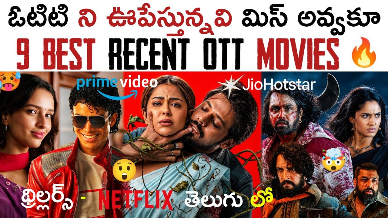 9 Best Recent OTT Movies Telugu | OTT Thriller Movies | New OTT Telugu Movies | New OTT Movies 2026