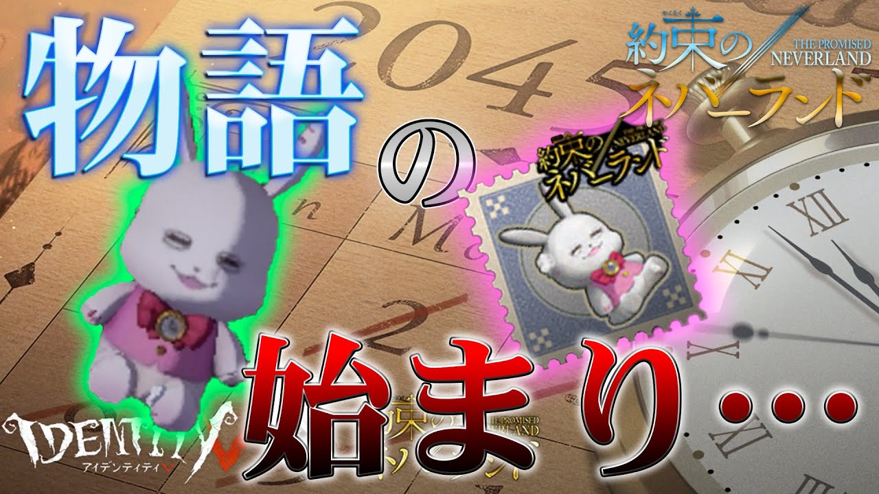 【約ネバ】悪夢か希望か 全てはここから始まった【第五人格】【約束のネバーランド】【エマ】【レイ】【ノーマン】【イザベラ】【ギルダ】【すとぷり】