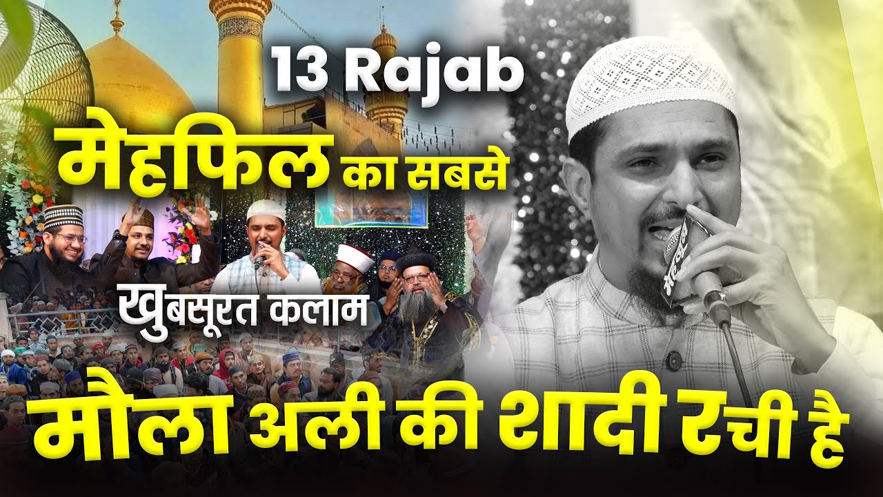 Ek Aalam Me Dhom Me Machi Hai | Maula Ali Ki Shadi Rachi Hai | Mohammad Sharif Raza Pali