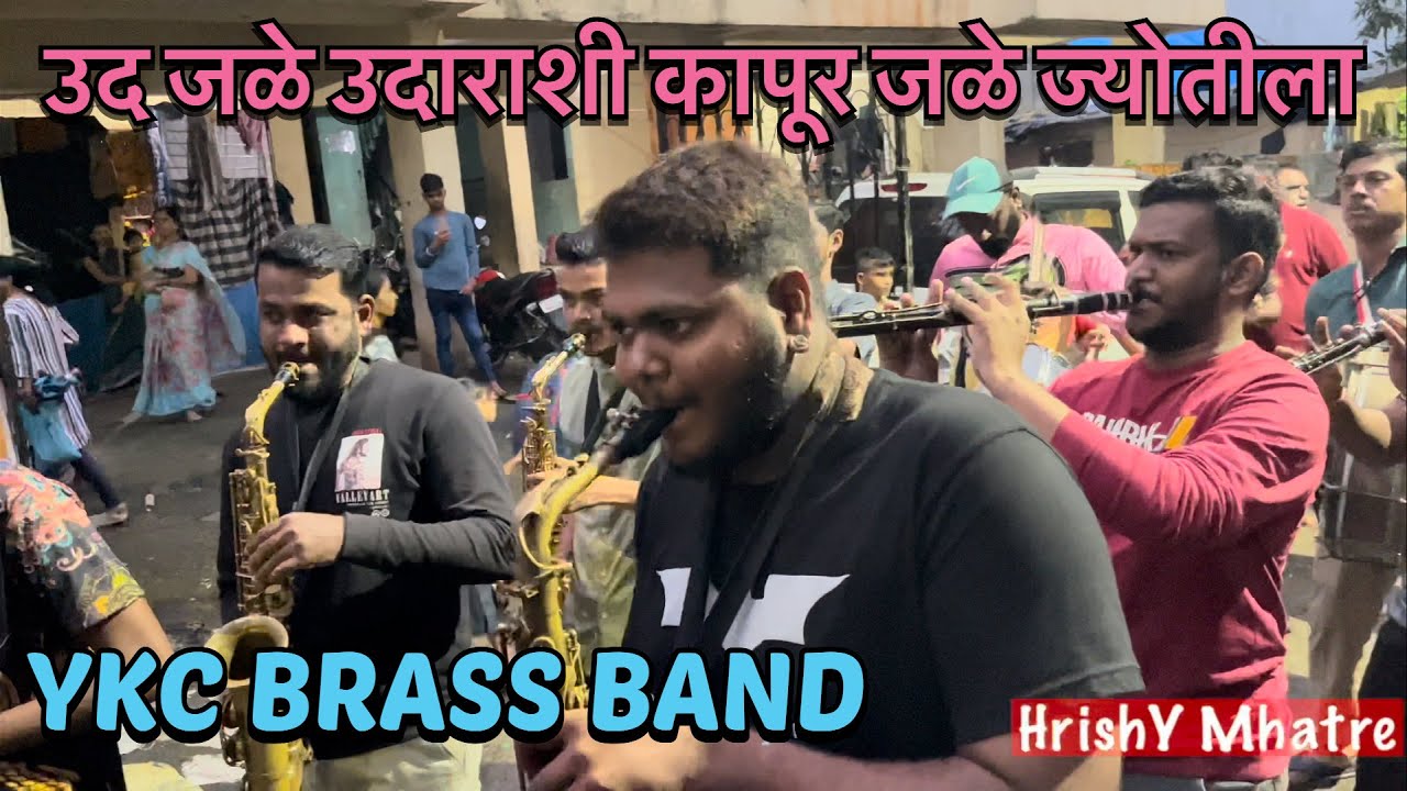 Uda Jale Udarashi | YKC Brass Band | 21 दिवस गणपती विसर्जन