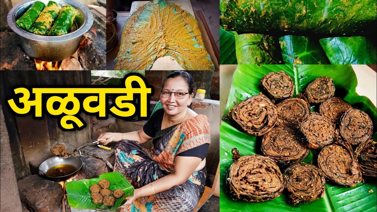 आईच्या हातची खमंग आणि कुरकुरीत अळूवडी | Authentic Maharashtrian Recipe | Crispy Alu Vadi Recipe