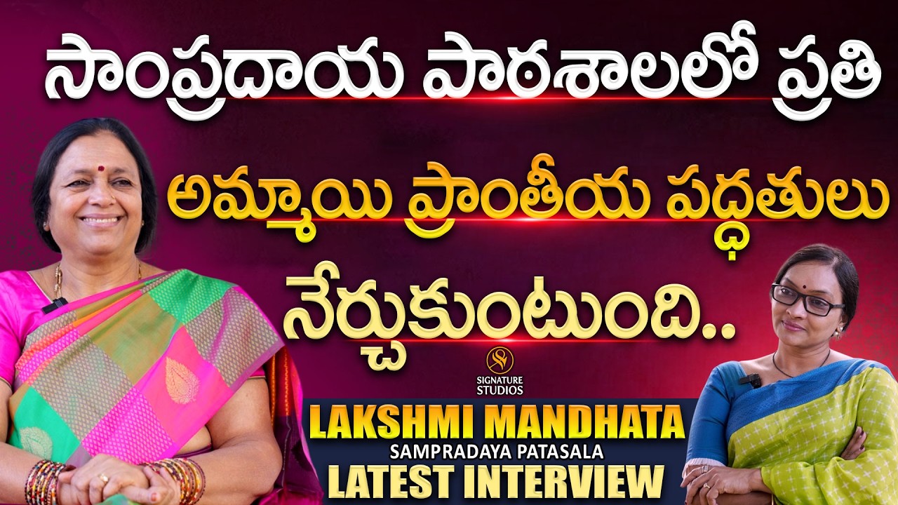 ప్రతి అమ్మాయికి ప్రాంతీయ పద్ధతులు | Sampradaya Patasala for Girls | Anjali |@Signature Studios