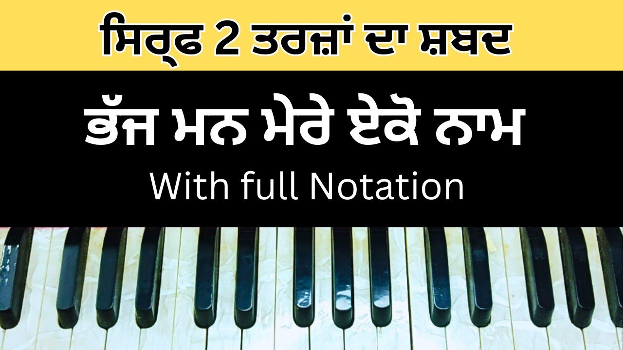 4 sura da shabad | Bhaj man mere Eko Nam | taal kahrwa | Amrit kirtan 371